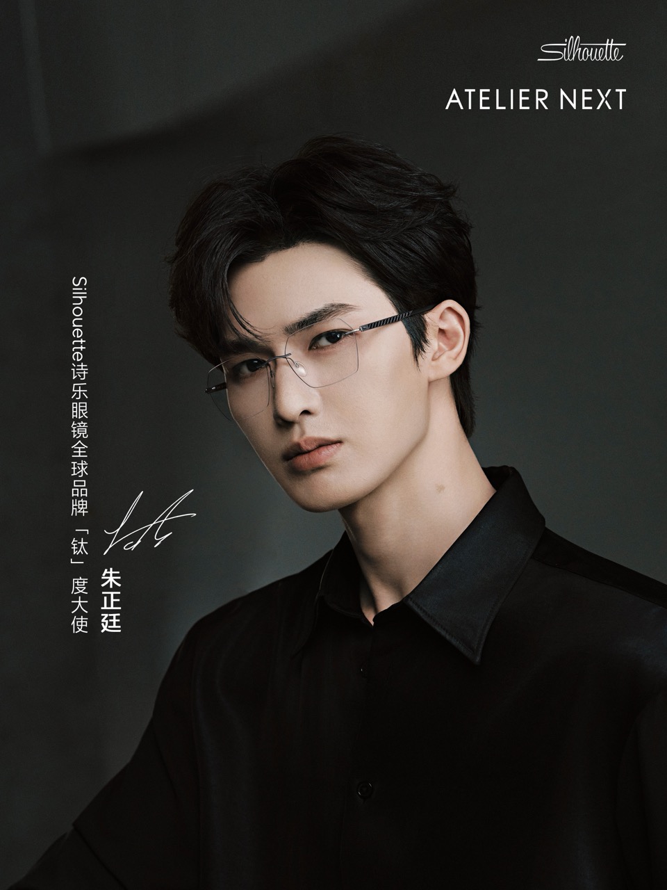 Silhouette 诗乐眼镜全球品牌「钛」度大使朱正廷大.jpeg